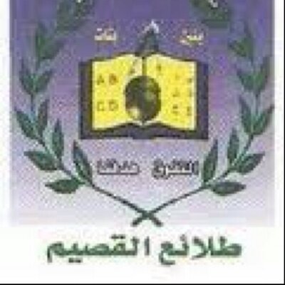Talaee Al-Qassim School Talaee Al-Qassim School
