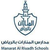 منارات الرياض العالمية منارات الرياض العالمية