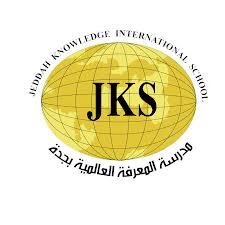 مدرسة المعرفة العالمية بجدة مدرسة المعرفة العالمية بجدة