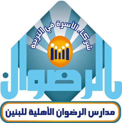 Radwan Private Schools Radwan Private Schools