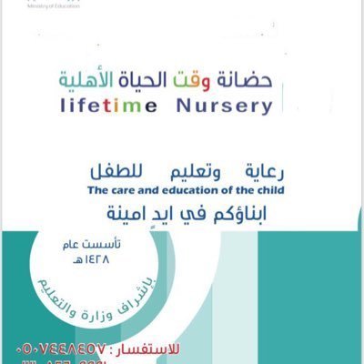 Life Time National Nursery Life Time National Nursery