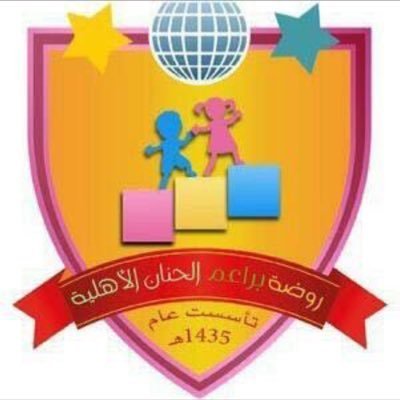 Baraem_Alhanan National School Baraem_Alhanan National School