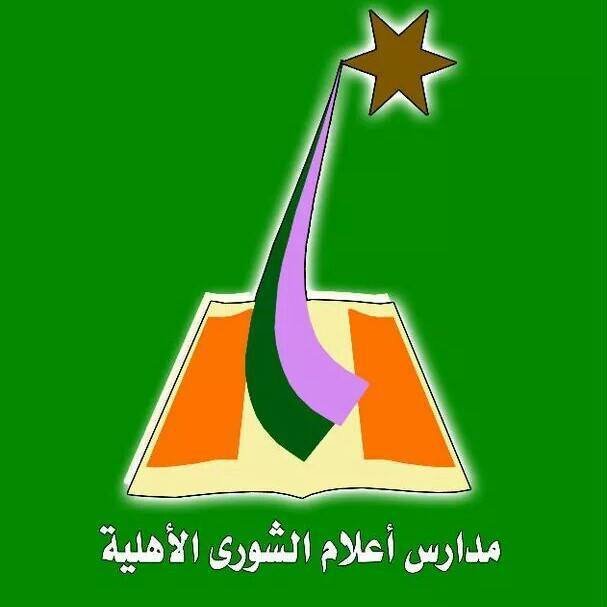 مدرسة أعلام الشورى الأهلية - الدوادمي مدرسة أعلام الشورى الأهلية - الدوادمي