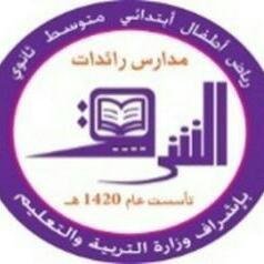 مدارس رائدات الشرق الاهلية مدارس رائدات الشرق الاهلية
