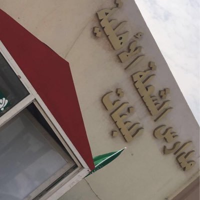 Al Shoala School Al Shoala School