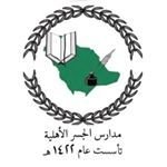 Aِljissr National Schools Aِljissr National Schools