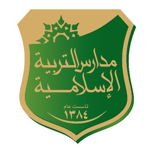 مدارس التربية الاسلامية مدارس التربية الاسلامية