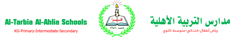 Al-Tarbia Alahlia schools Al-Tarbia Alahlia schools