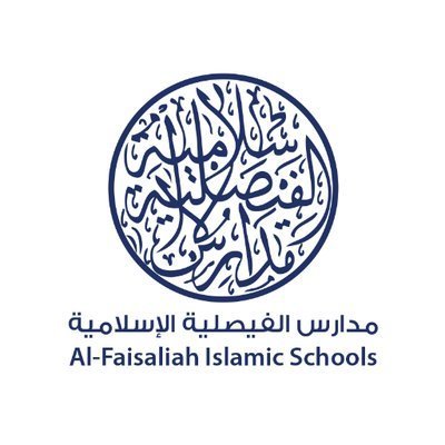 مدرسة الفيصلية الإسلامية للبنات مدرسة الفيصلية الإسلامية للبنات