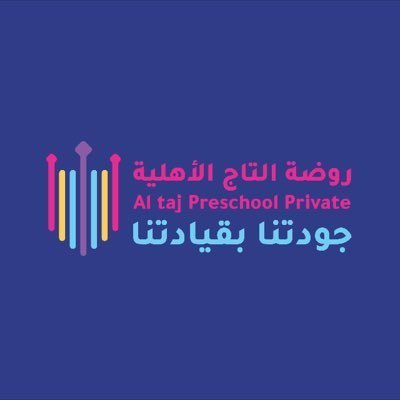 روضة التاج الأهلية روضة التاج الأهلية