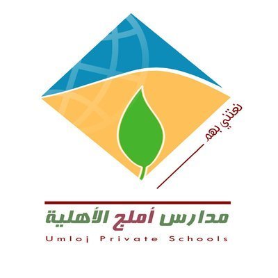 مدارس أملج الاهلية مدارس أملج الاهلية