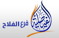 مدرسة الفيصلية الأهلية-فرع الفلاح مدرسة الفيصلية الأهلية-فرع الفلاح