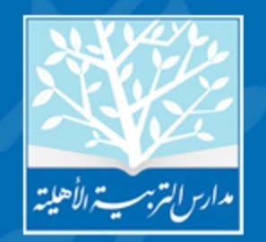 مدارس التربية الأهلية مدارس التربية الأهلية