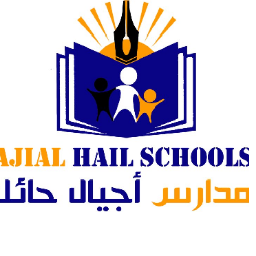 مدارس أجيال حائل الأهلية مدارس أجيال حائل الأهلية