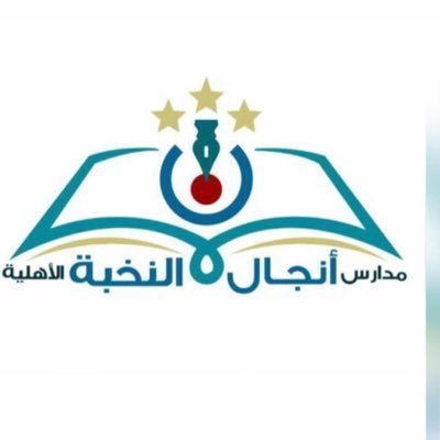Angal Alnokhpa National School - Taif Angal Alnokhpa National School - Taif