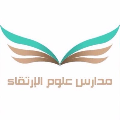 مدارس علوم الإرتقاء الأهلية مدارس علوم الإرتقاء الأهلية