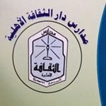 Dar Althakafa National Schools Dar Althakafa National Schools