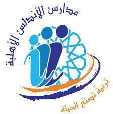 مدرسة الأندلس الأهلية - الروضة بجدة مدرسة الأندلس الأهلية - الروضة بجدة