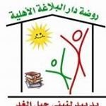 Dar Albalagha school Dar Albalagha school