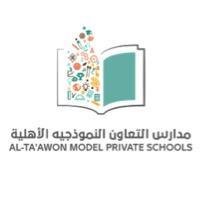 مدارس التعاون النموذجية الاهليه مدارس التعاون النموذجية الاهليه