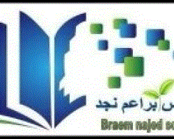 Baraem Najd National Schools Baraem Najd National Schools