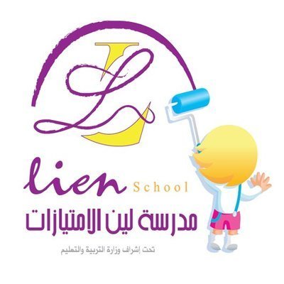 مدرسة لين الإمتيازات مدرسة لين الإمتيازات