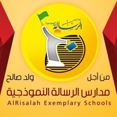 الرسالة النموذجية الأهلية الرسالة النموذجية الأهلية