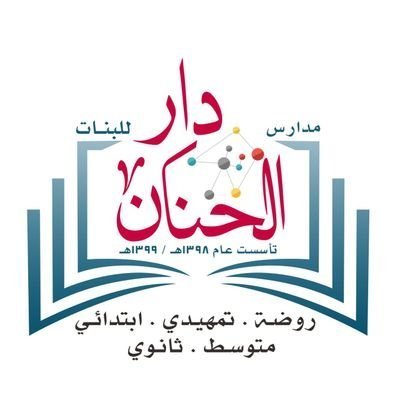 Dur Alhanan National School Dur Alhanan National School