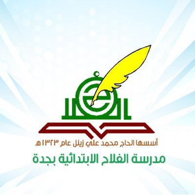 Falah Jeddah Schools Falah Jeddah Schools