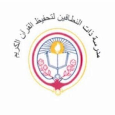مدرسة ذات النطاقين مدرسة ذات النطاقين