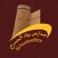 مدرسة رواد الصرح الاهلية مدرسة رواد الصرح الاهلية