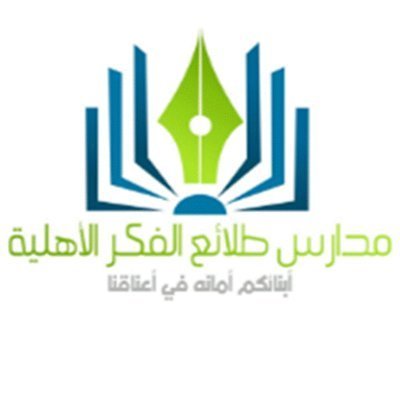 Talaea Alfikr National School - Makkah Talaea Alfikr National School - Makkah