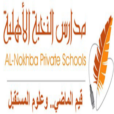 Al Nokhba National Schools Al Nokhba National Schools