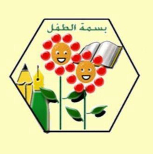 basmat altifil Kindergarten basmat altifil Kindergarten