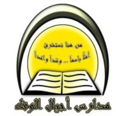 Ajyal Alwafaa International School Ajyal Alwafaa International School