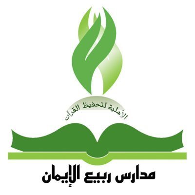 Rabie Al Eman National School Rabie Al Eman National School