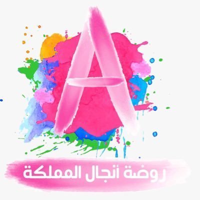 Anjal Almamlkah National School Anjal Almamlkah National School