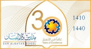 مدارس دار البيان الأهلية مدارس دار البيان الأهلية