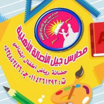 Jeel Al Asalah Jeel Al Asalah
