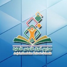 مدرسة أنجال الأندلس الأهلية مدرسة أنجال الأندلس الأهلية