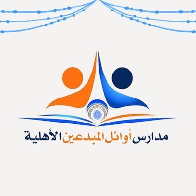 Awael Almobaen National School Awael Almobaen National School