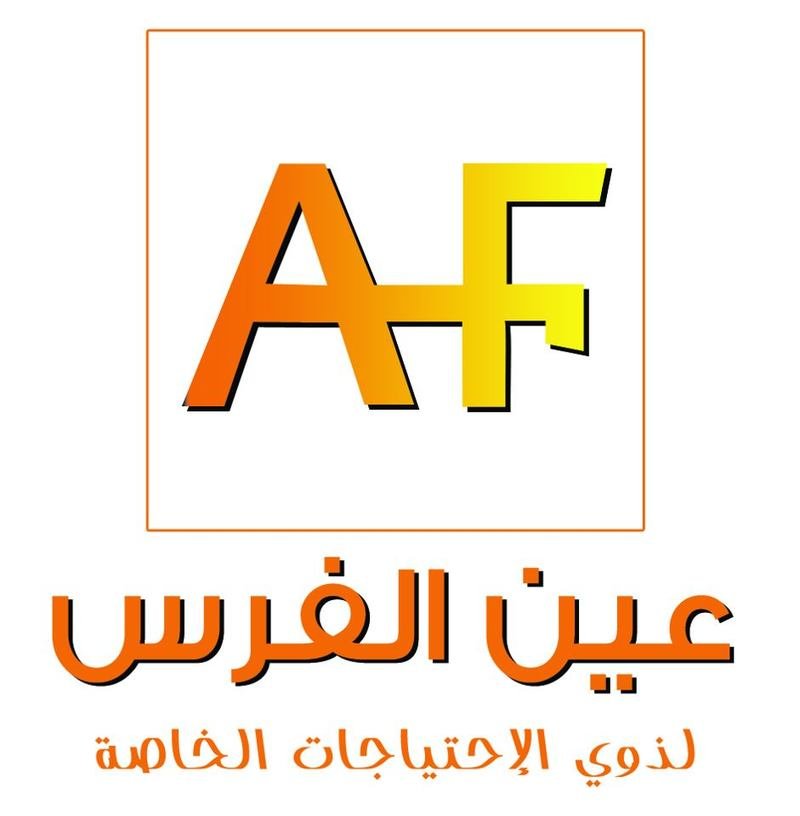 Ain Alfaras for People with special needs Ain Alfaras for People with special needs