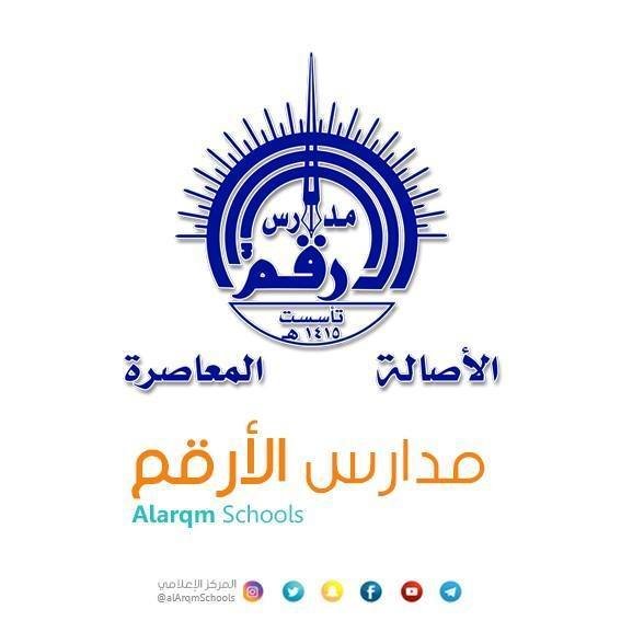 مدارس الأرقم الأهلية مدارس الأرقم الأهلية