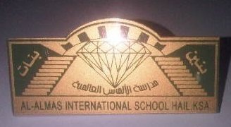 مدرسة الالماس العالمية مدرسة الالماس العالمية