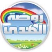 روضة الهدى الأهلية روضة الهدى الأهلية