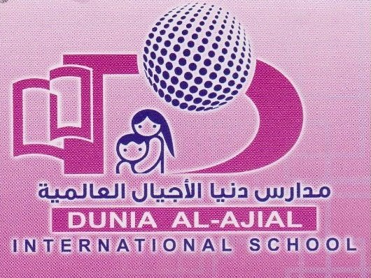 Dunia Alajial International School Dunia Alajial International School