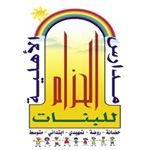 Al-Hezam National Schools Al-Hezam National Schools