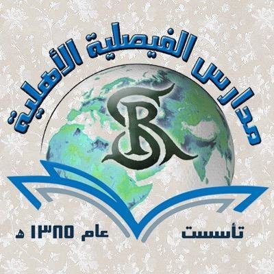 Fysaliah National School Fysaliah National School