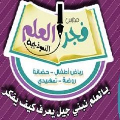 Fajer Alelm National School Fajer Alelm National School