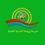 روضة المدينة العلمية روضة المدينة العلمية